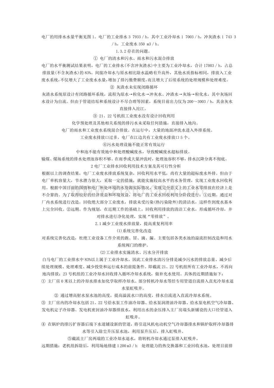 白马电厂工业废水回收.doc_第2页