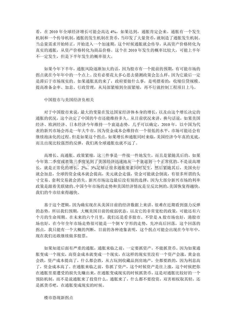 摩根士丹利2010宏观经济形势及投资策略分析.doc_第2页
