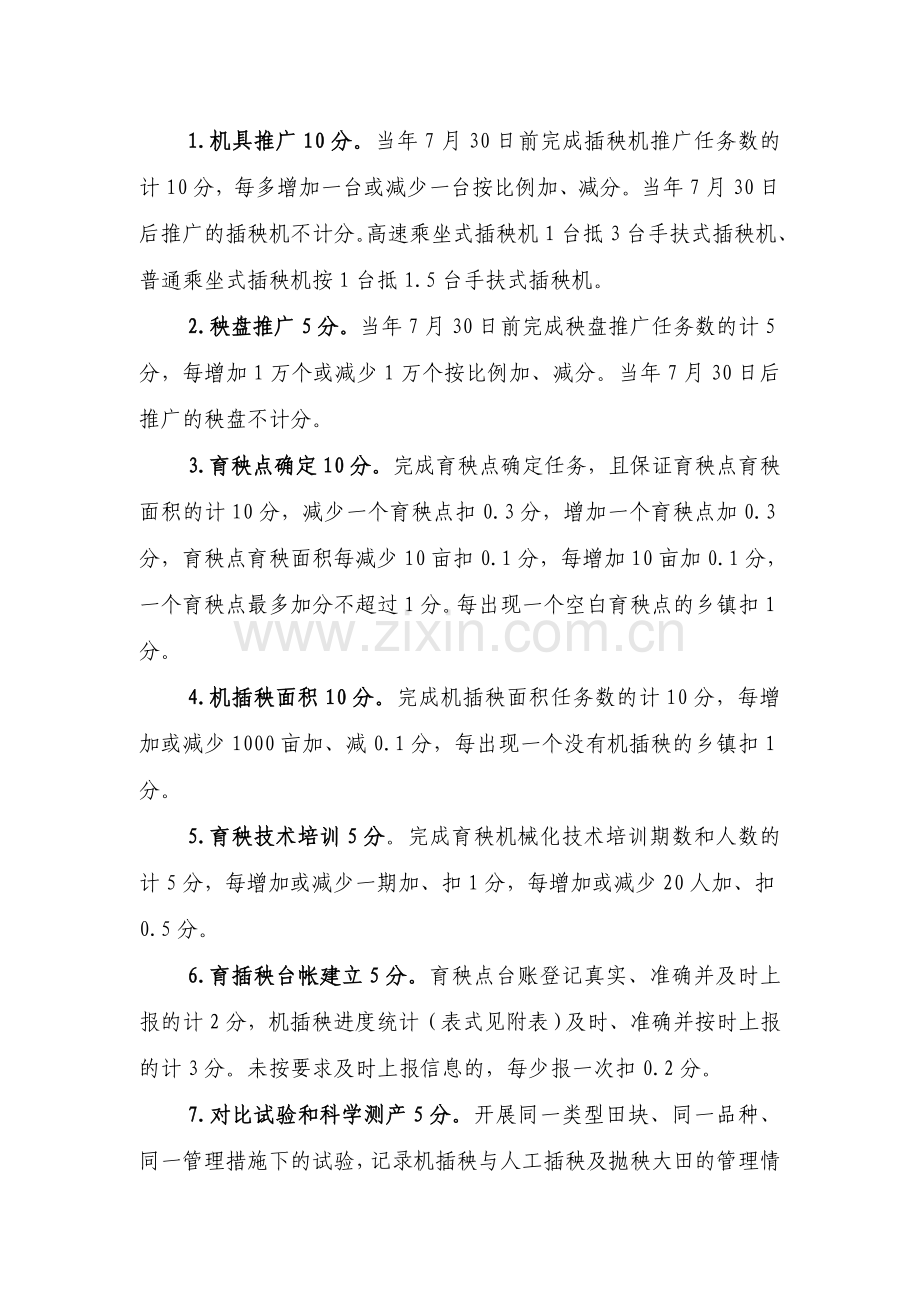 永州市2013年水稻育插秧机械化技术推广考核细则.doc_第2页