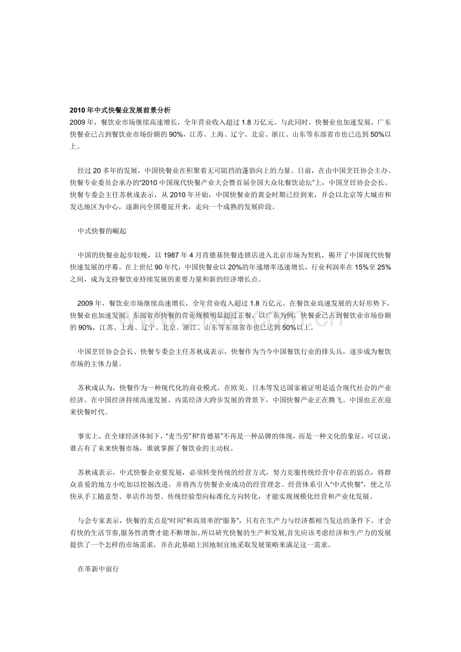 2010年中式快餐业发展前景分析111.doc_第1页