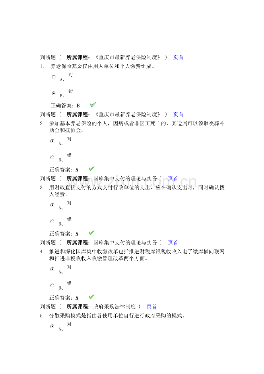 重庆会计继续教育试题答案.doc_第1页