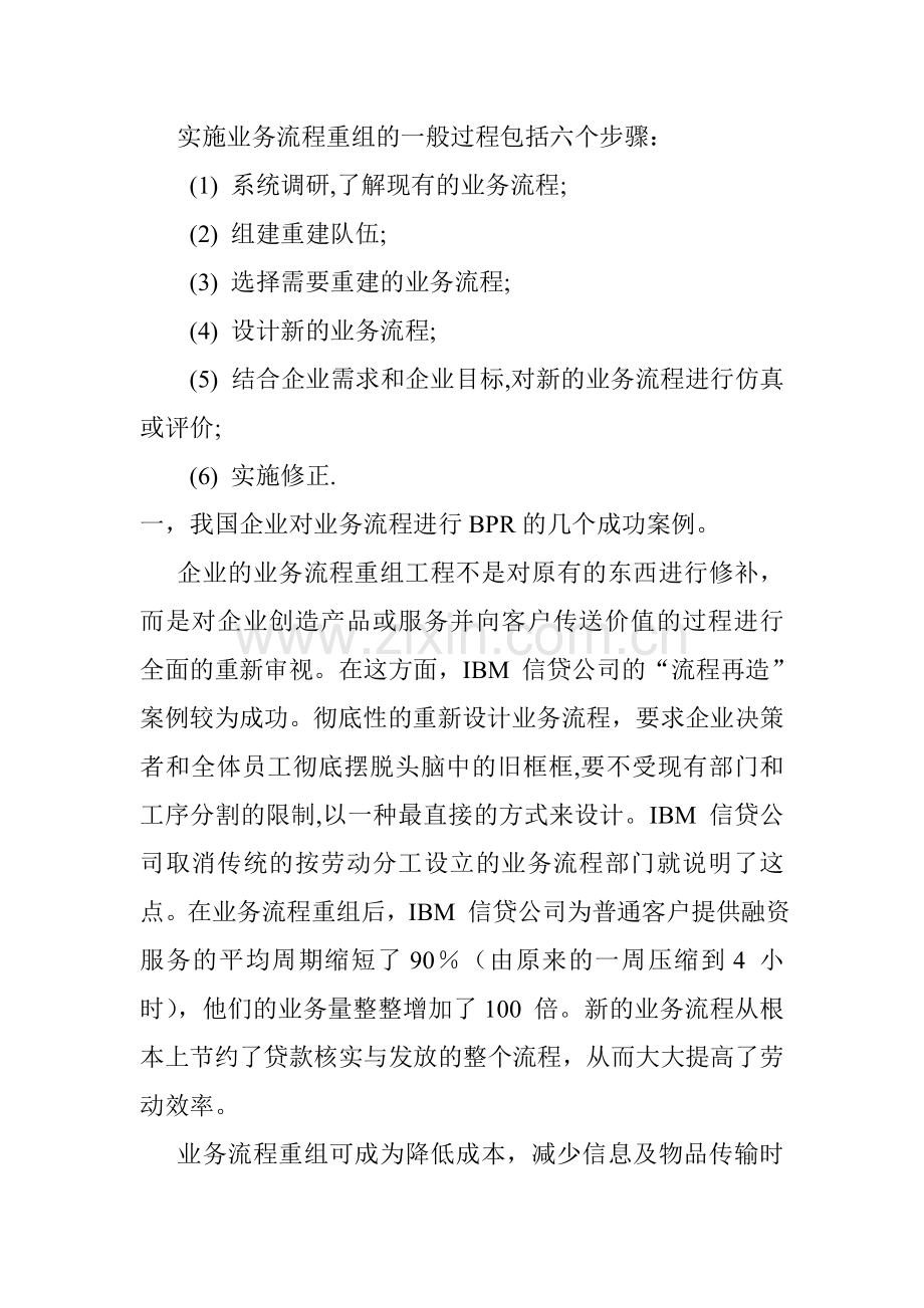 企业与业务流程重组.doc_第2页