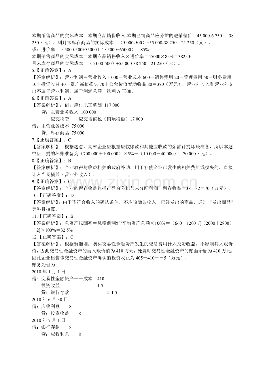 初级会计实务模拟试题答案(三).doc_第2页