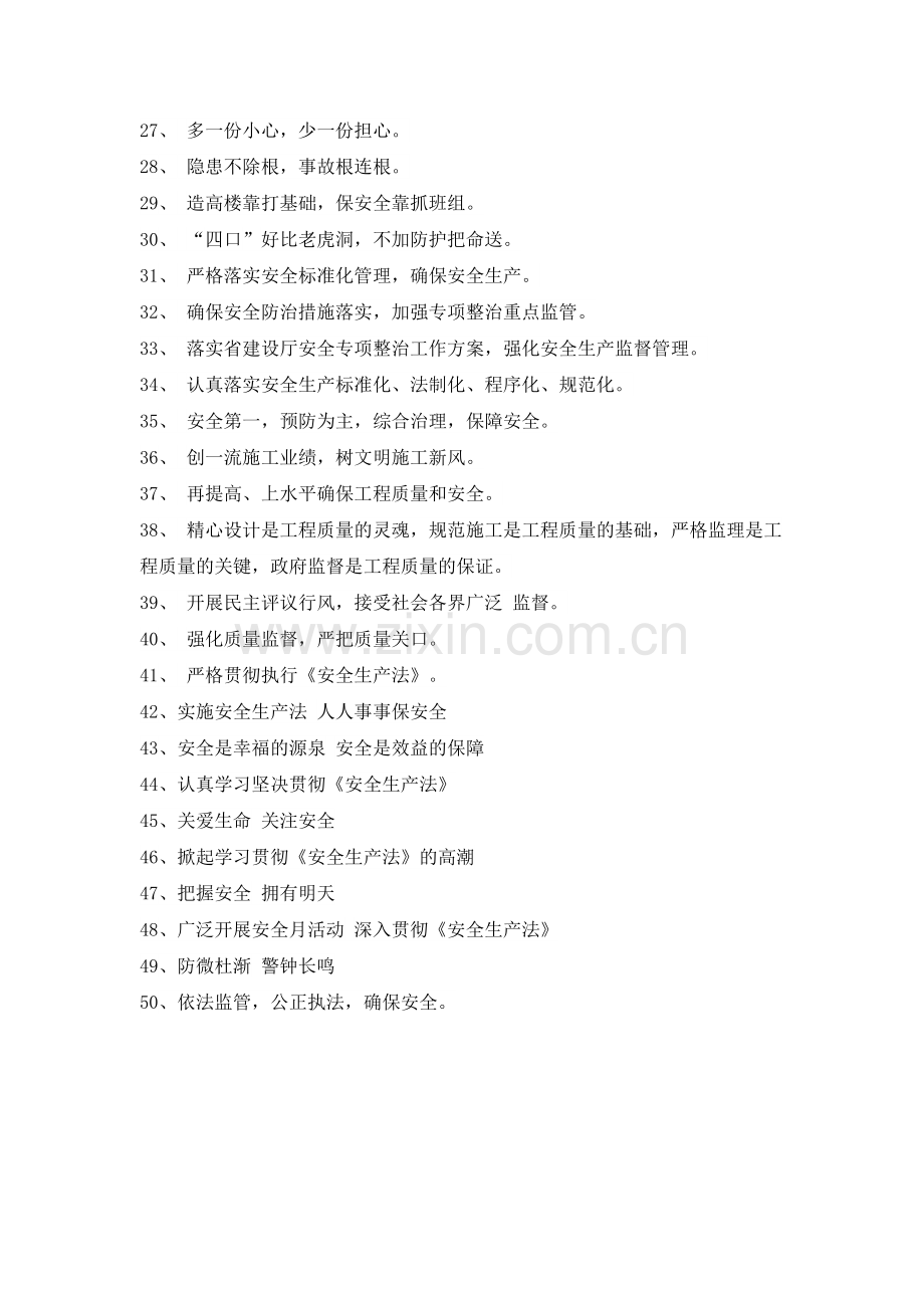 2014年安全生产月主题标语.doc_第2页