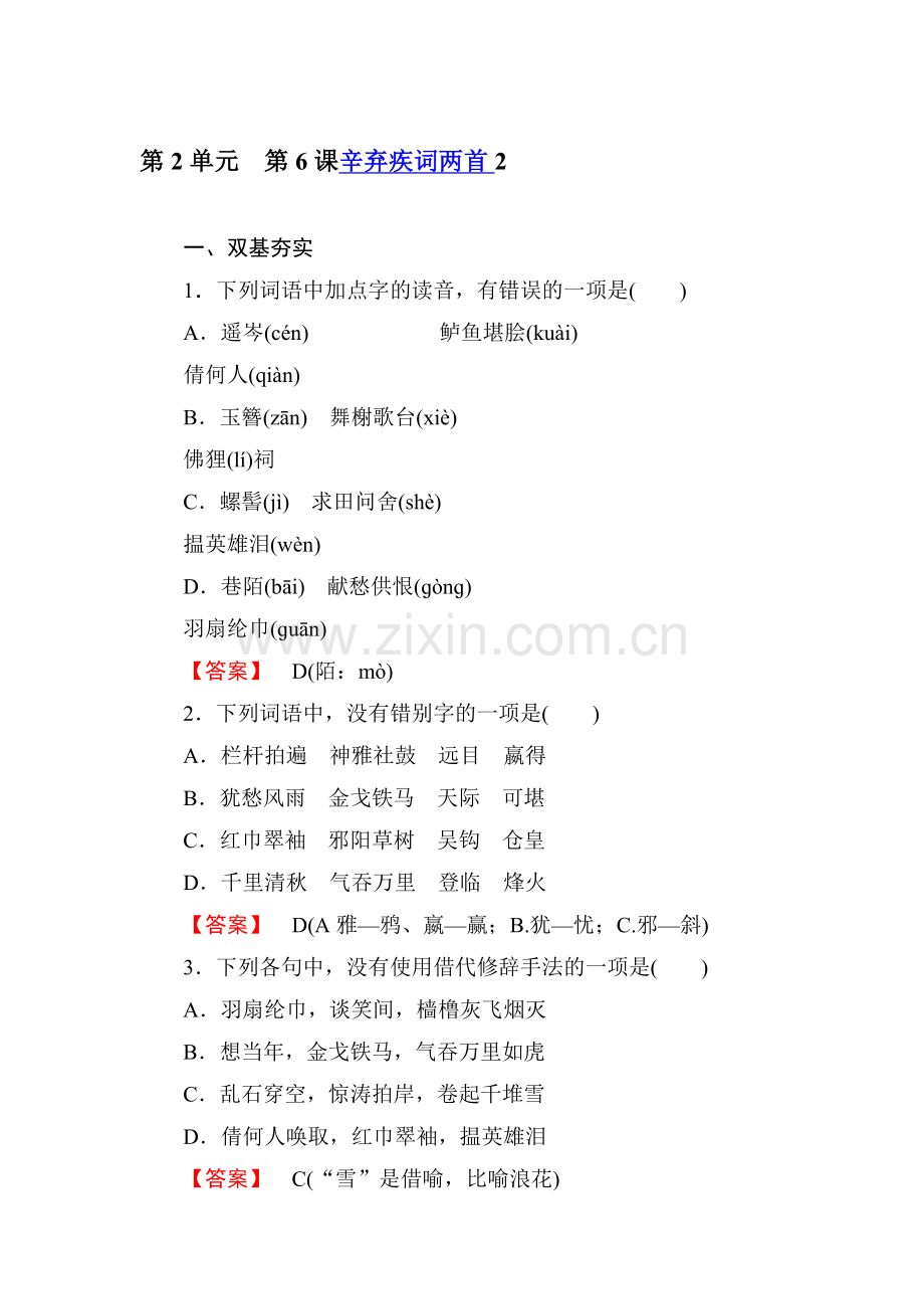 高二语文下学期课时同步练习18.doc_第1页