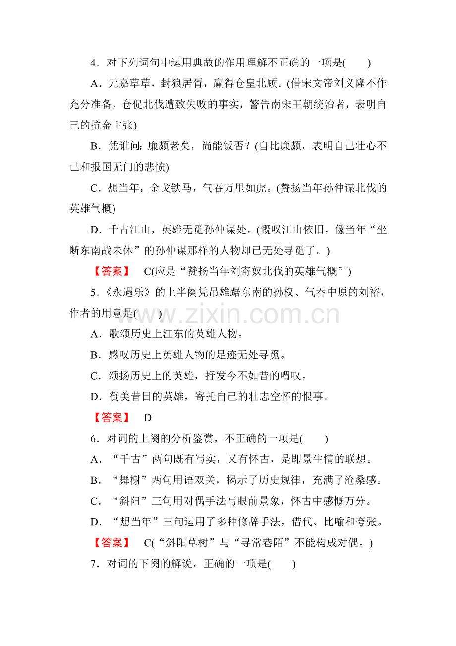 高二语文下学期课时同步练习18.doc_第2页