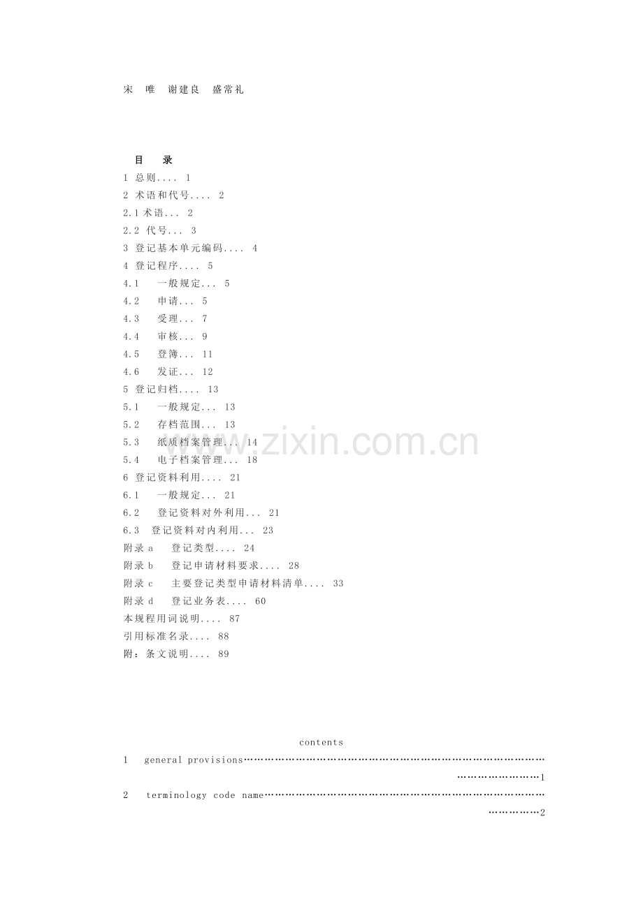 《房地产登记技术规程》.doc_第2页