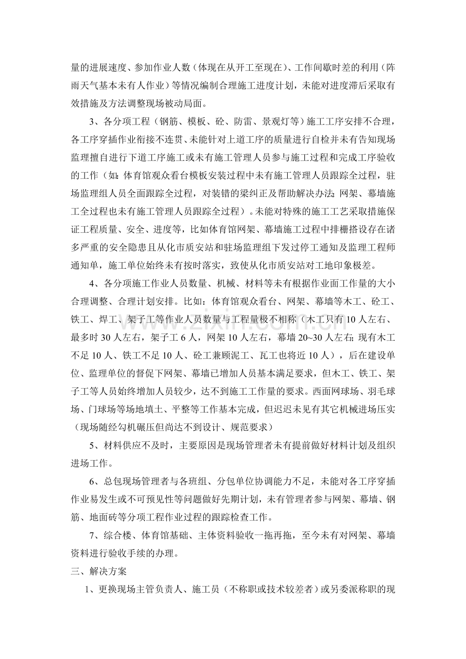 工程施工进度评估报告.doc_第2页