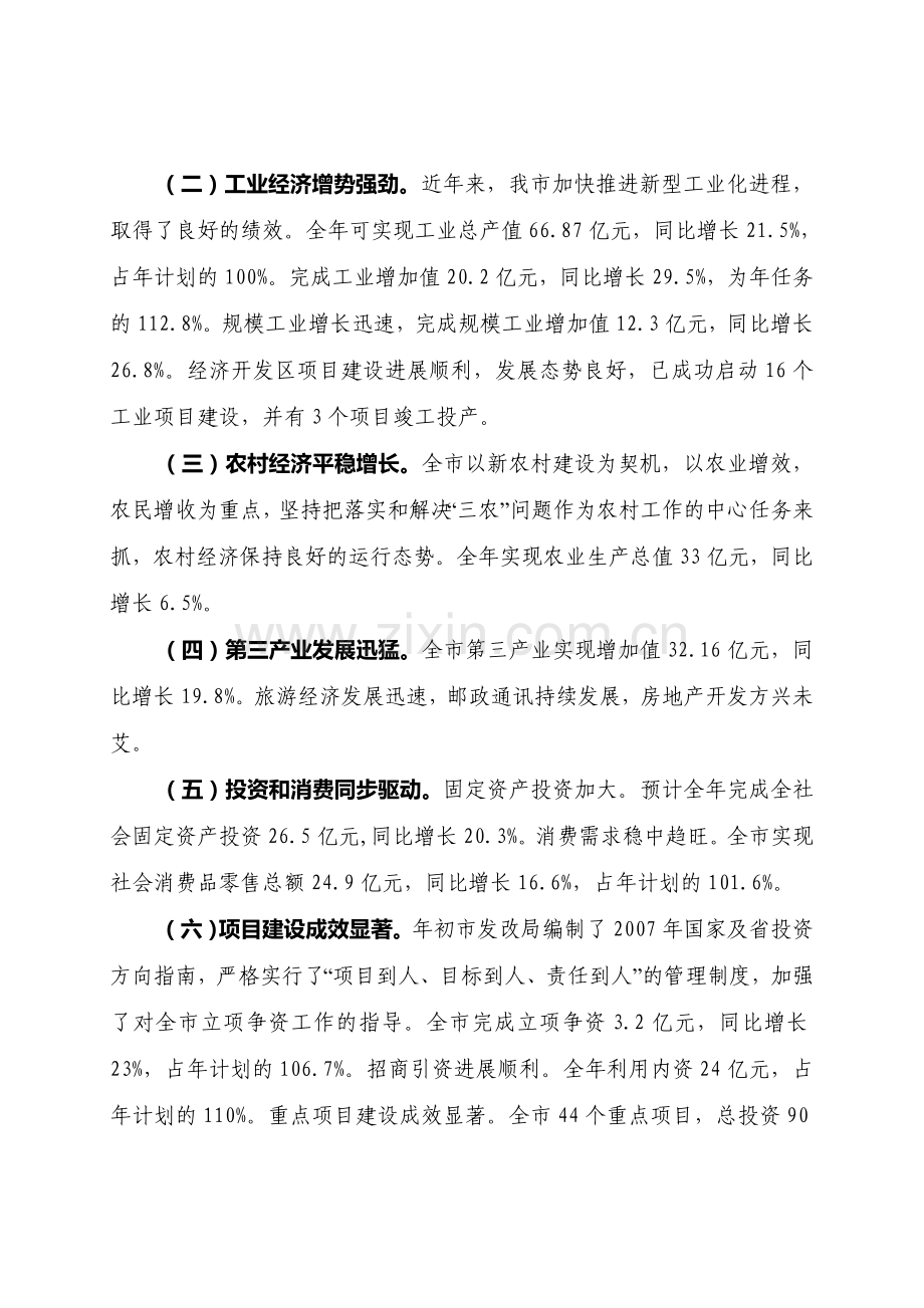 2007年计划工作报告.doc_第2页