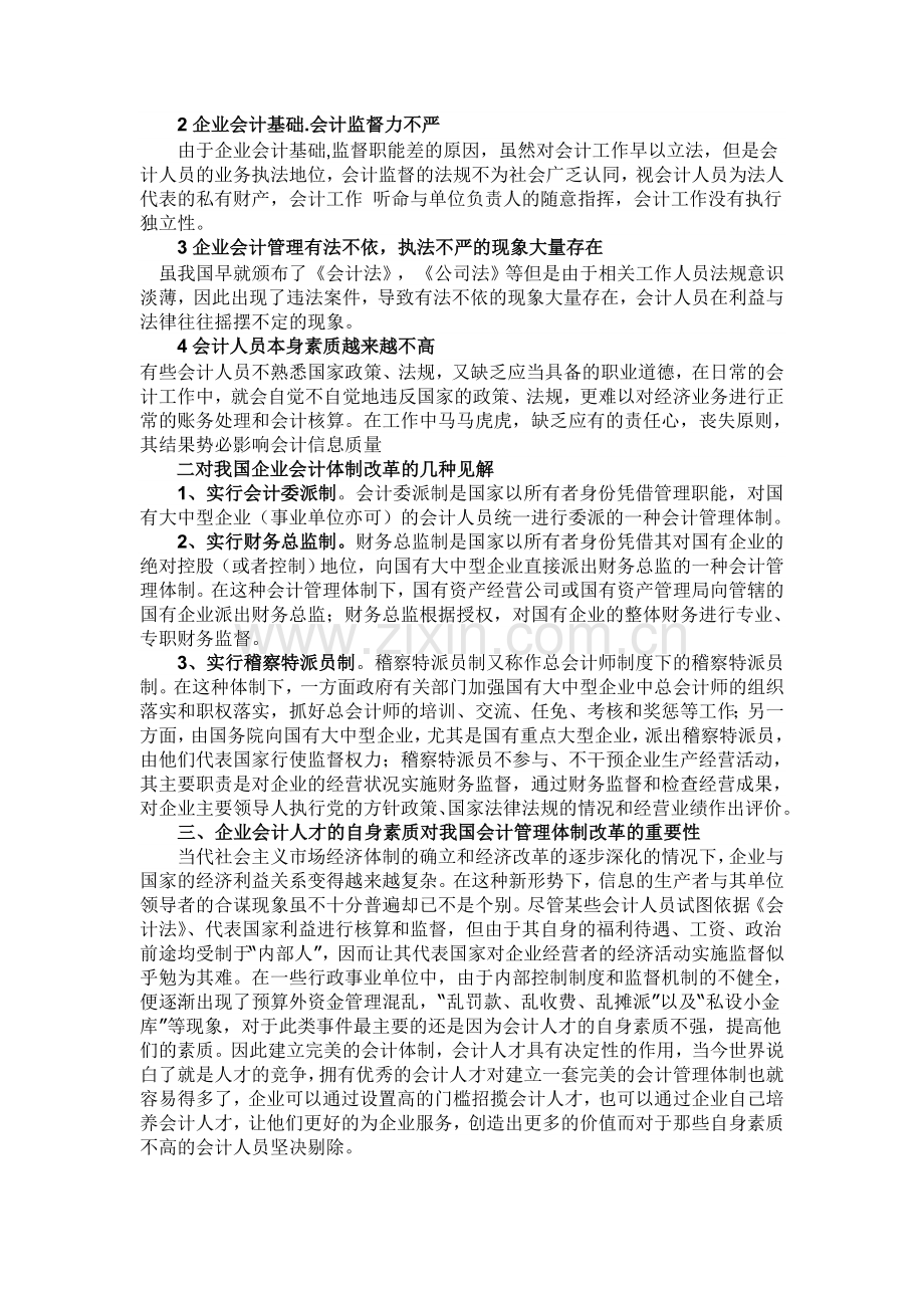 浅谈企业会计管理体制改革.doc_第2页