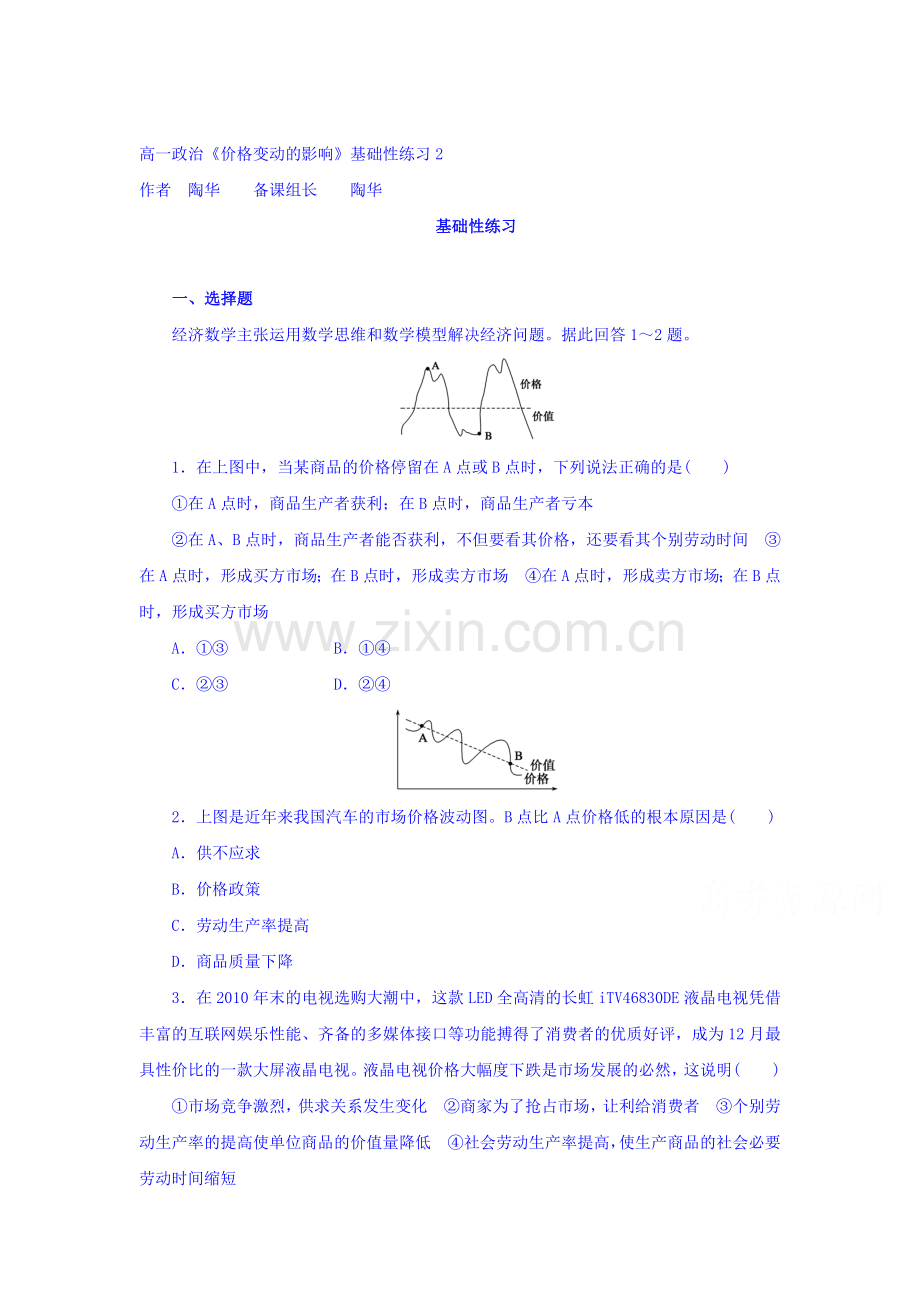 2017-2018学年高一政治上册课后提升检测6.doc_第1页