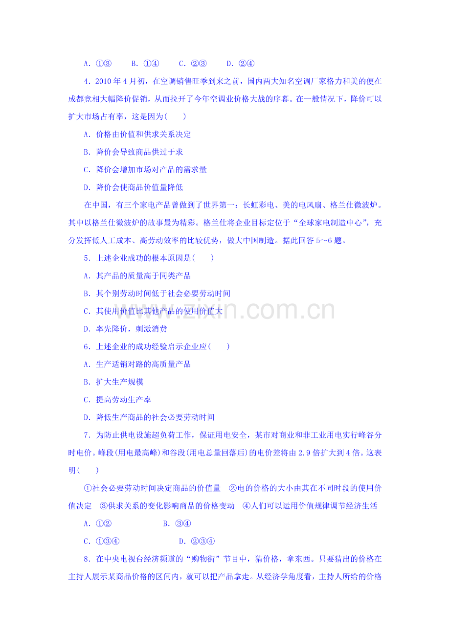 2017-2018学年高一政治上册课后提升检测6.doc_第2页