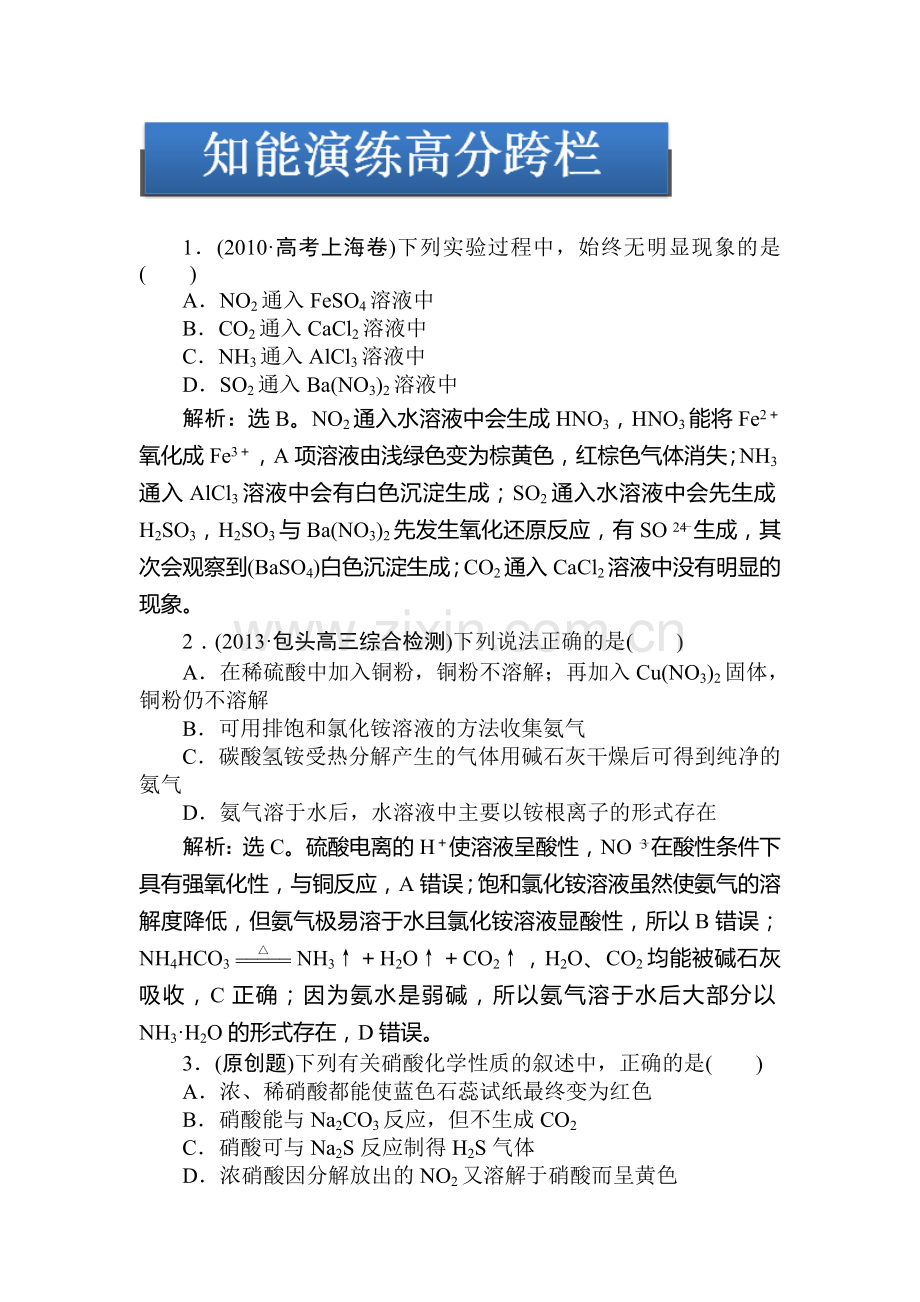 高三化学知能复习综合测试44.doc_第1页