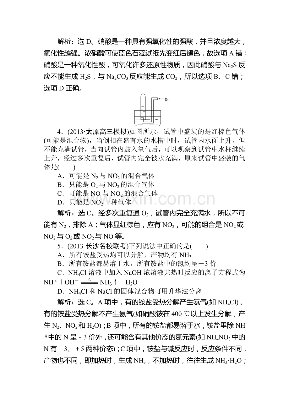 高三化学知能复习综合测试44.doc_第2页