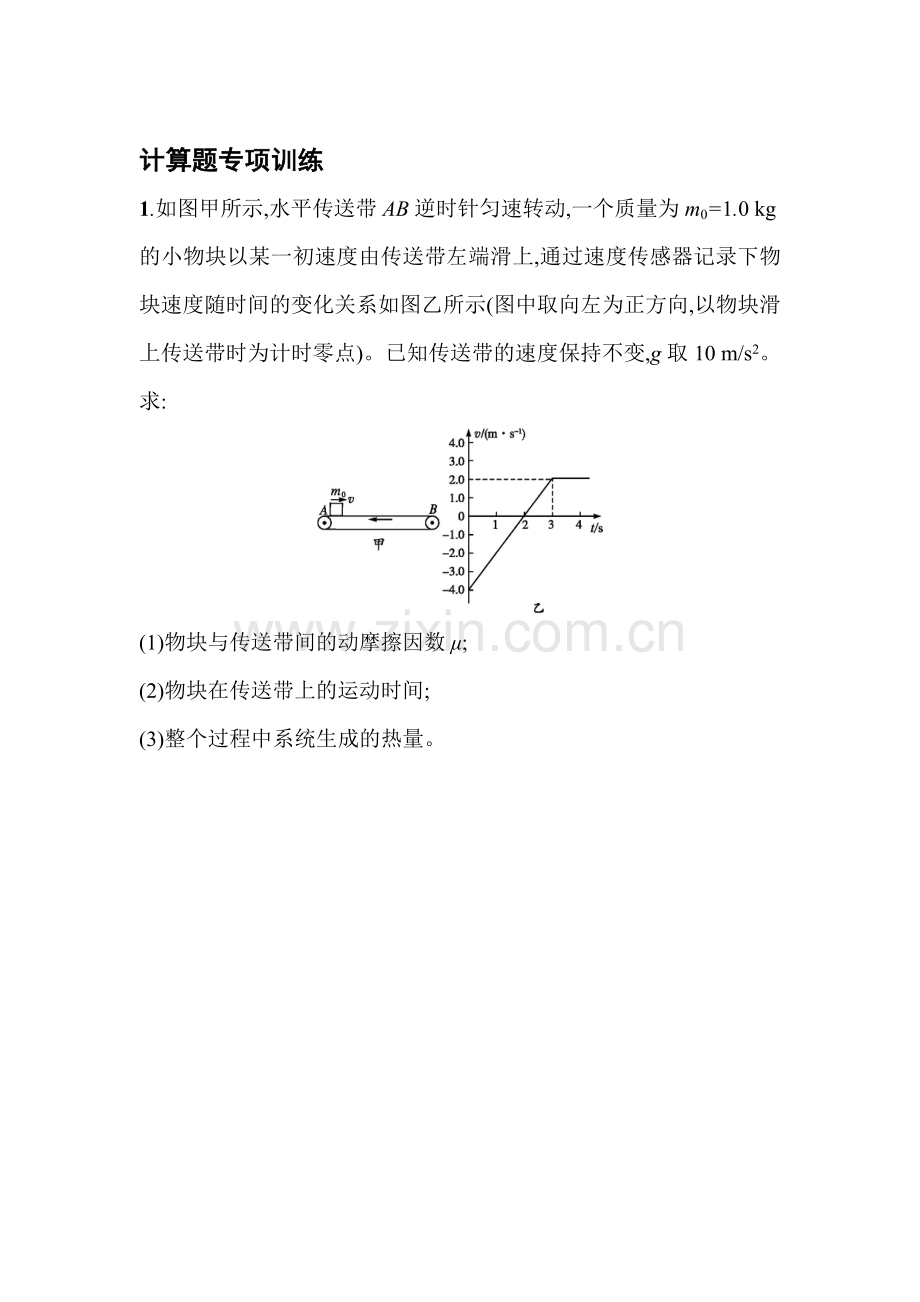 高三物理专题能力训练2.doc_第1页