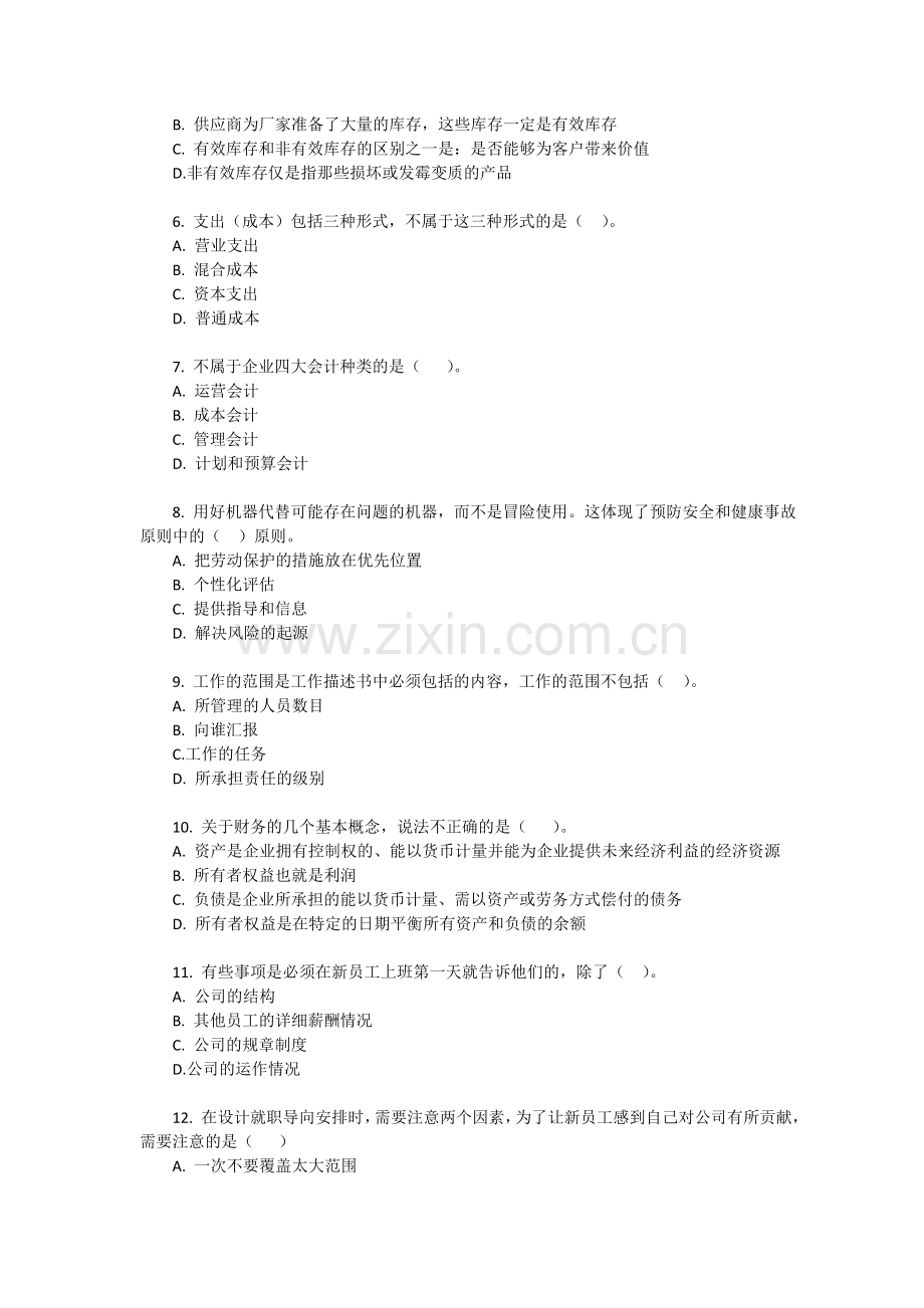 8216资源与运营管理.doc_第2页