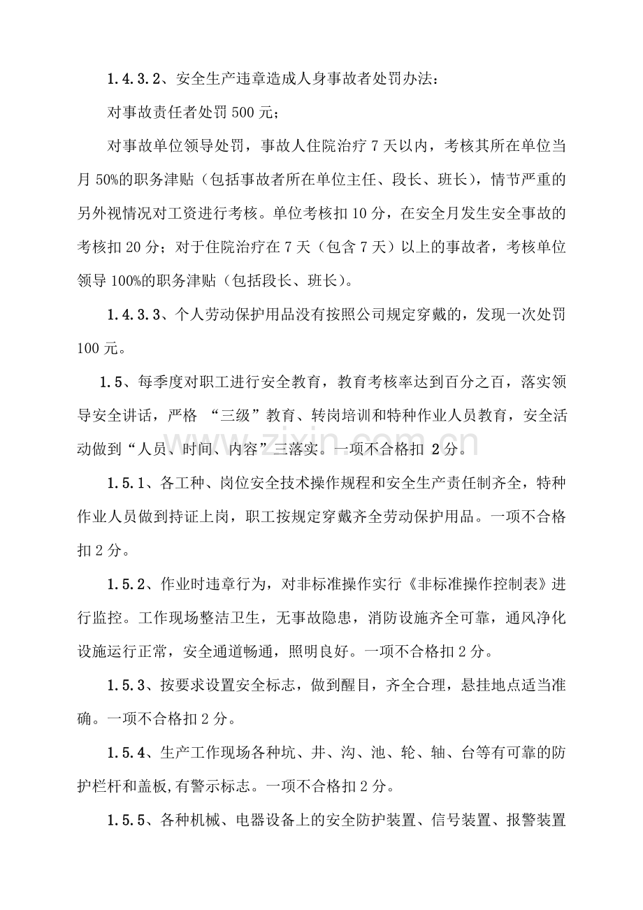 2014年安全环保考核细则.doc_第2页