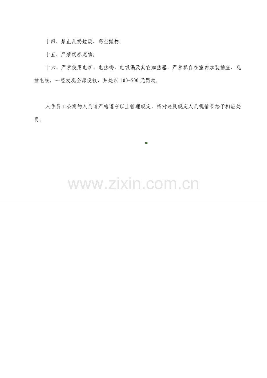 公寓楼管理制度.doc_第2页