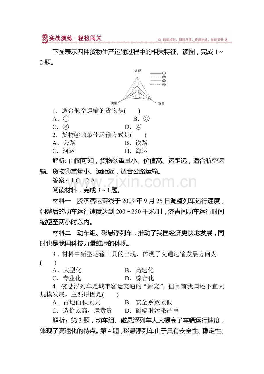 2015-2016学年高一地理下册章末综合检测4.doc_第1页