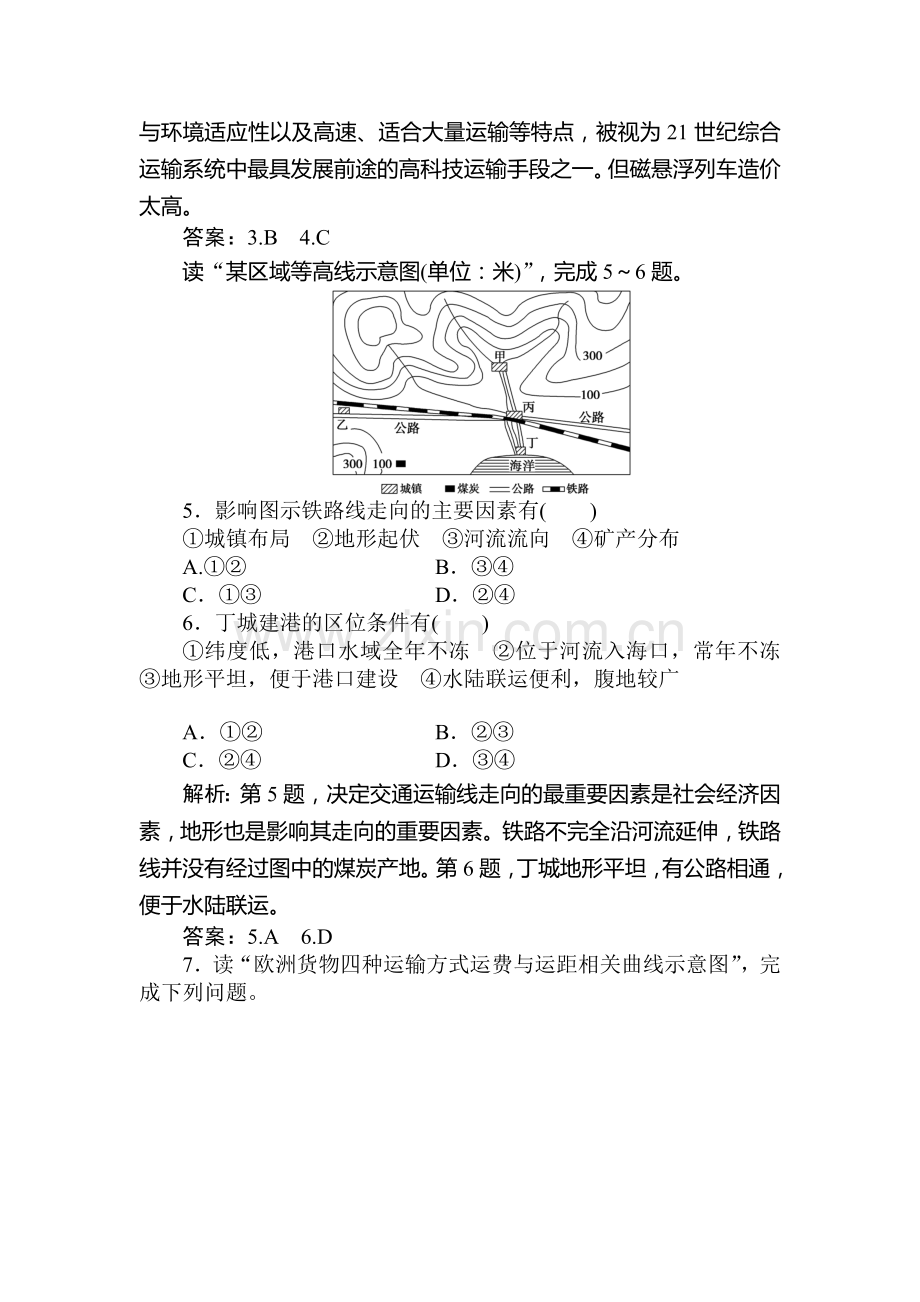 2015-2016学年高一地理下册章末综合检测4.doc_第2页