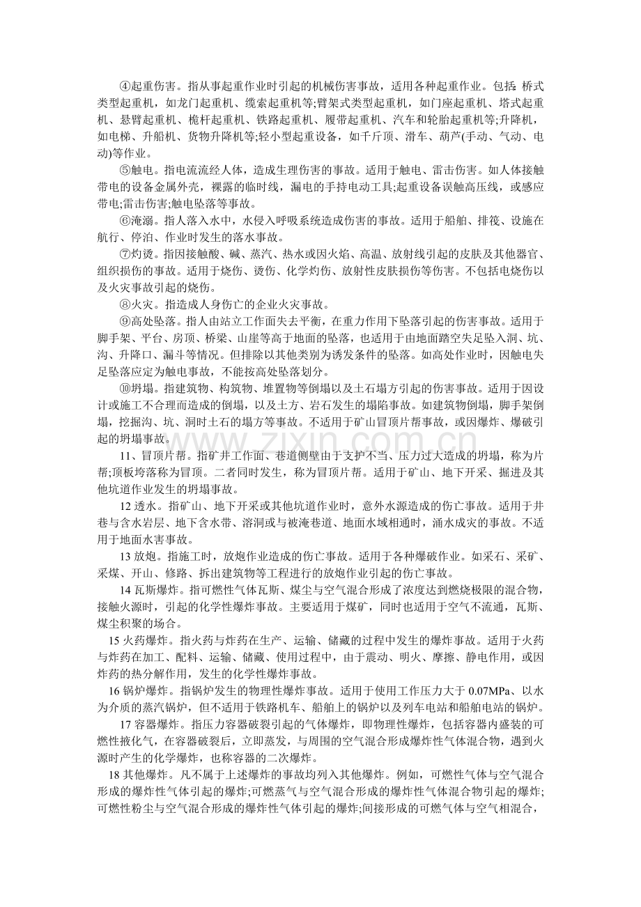 案例分析一般问题答题思路.doc_第2页
