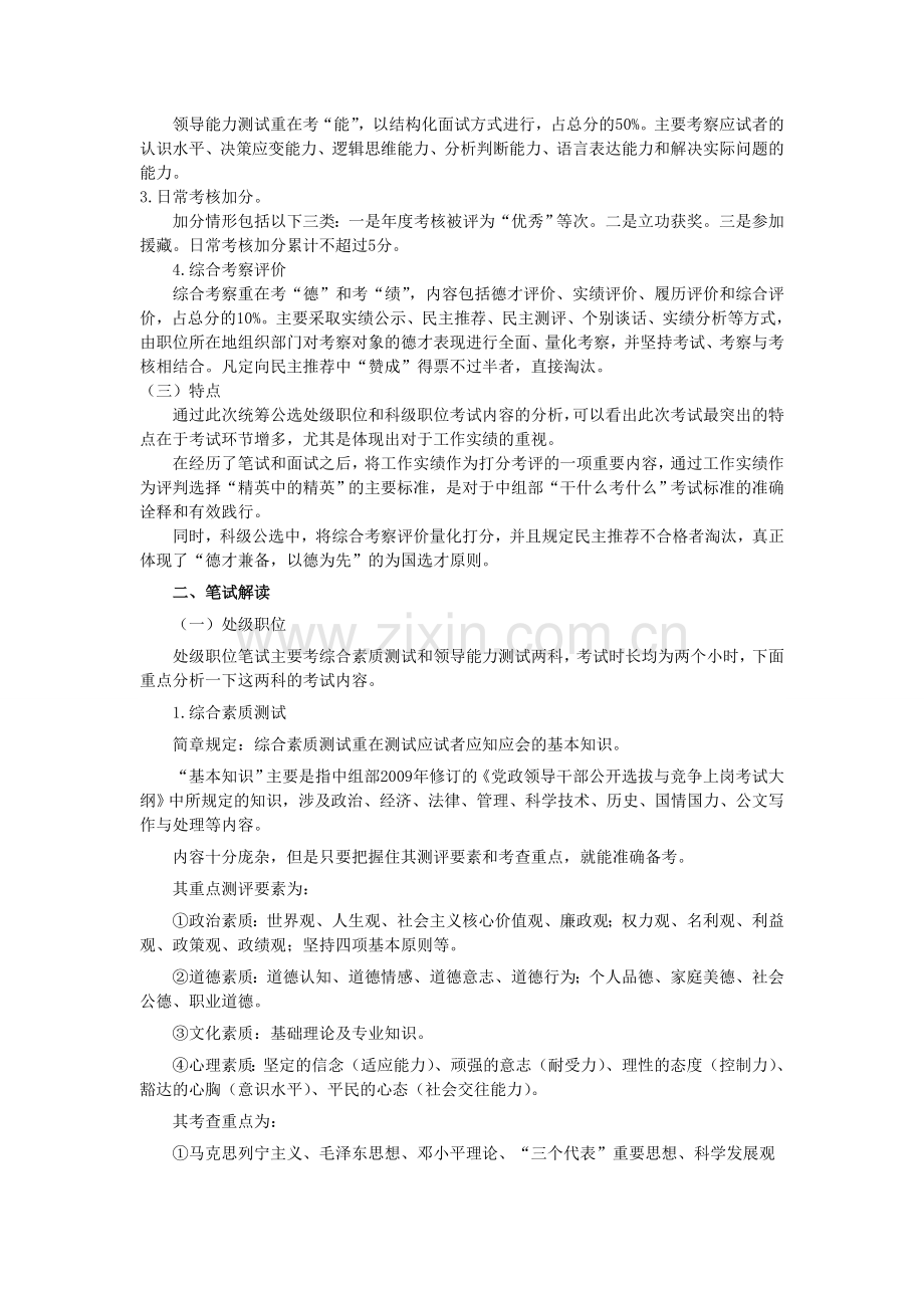 2012年四川省统筹公选笔试特点分析与复习指导.doc_第2页