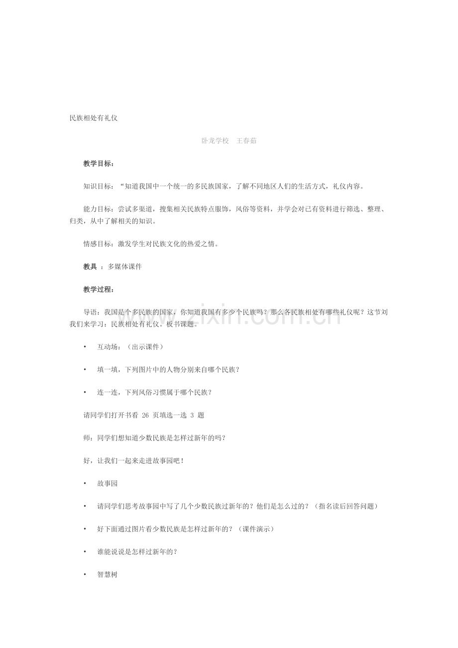 民族相处有礼仪.doc_第1页