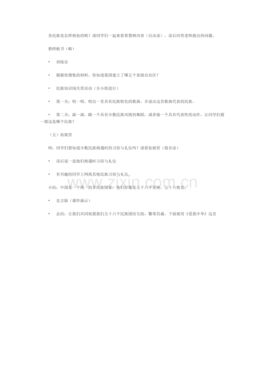 民族相处有礼仪.doc_第2页