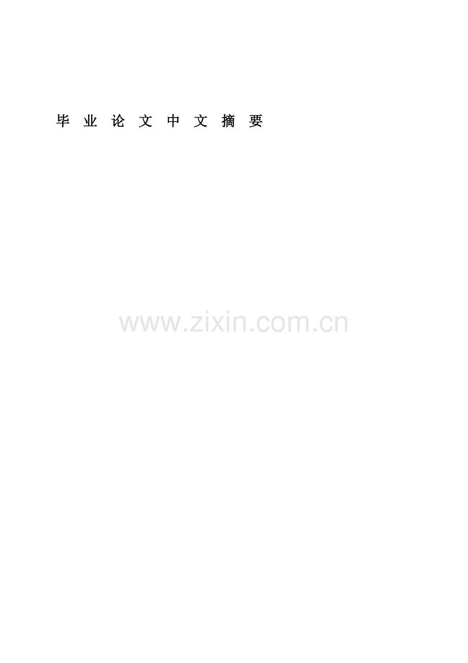 交通运输物流毕业论文2.doc_第1页