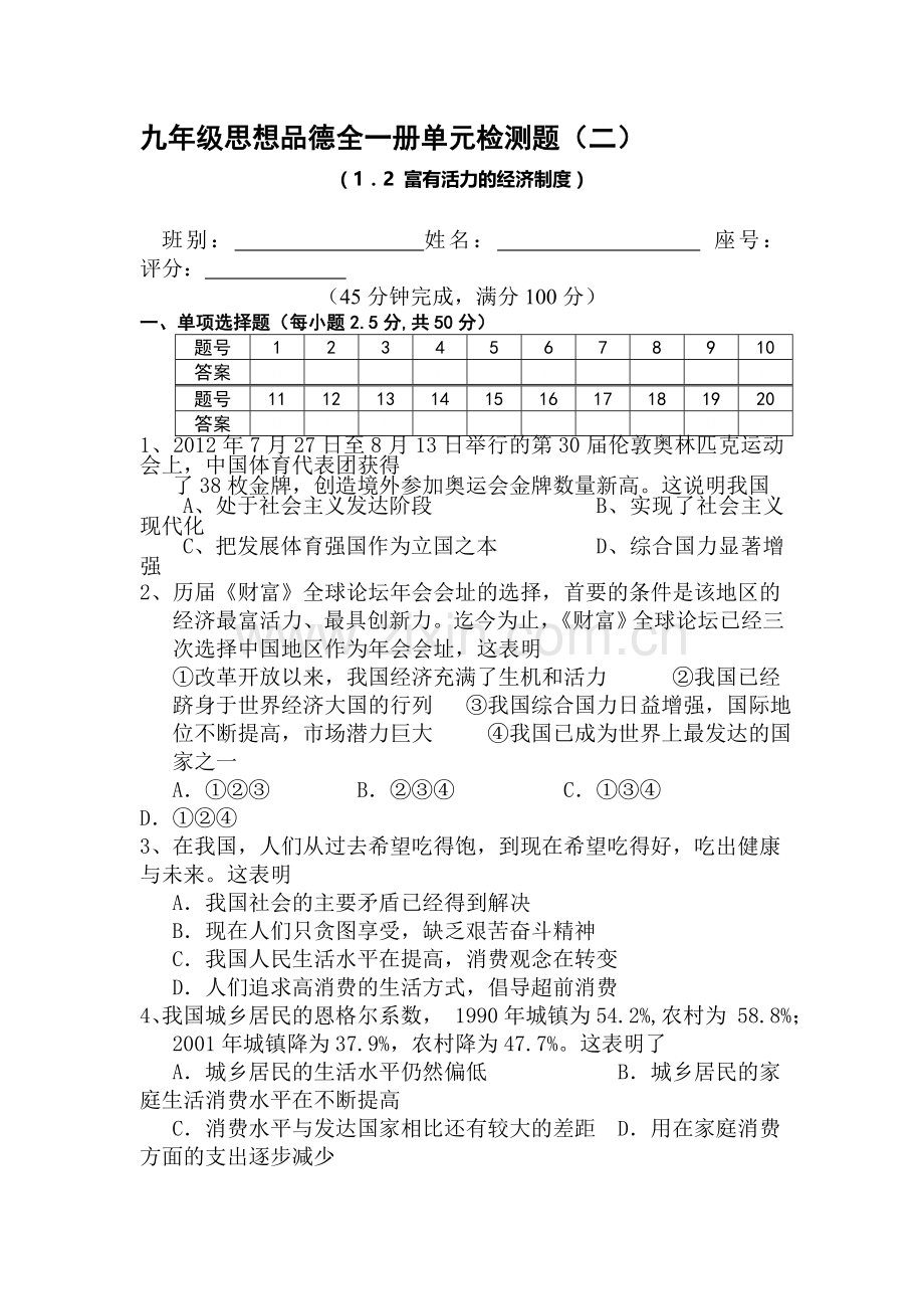 富有活力的经济制度同步测试2.doc_第1页