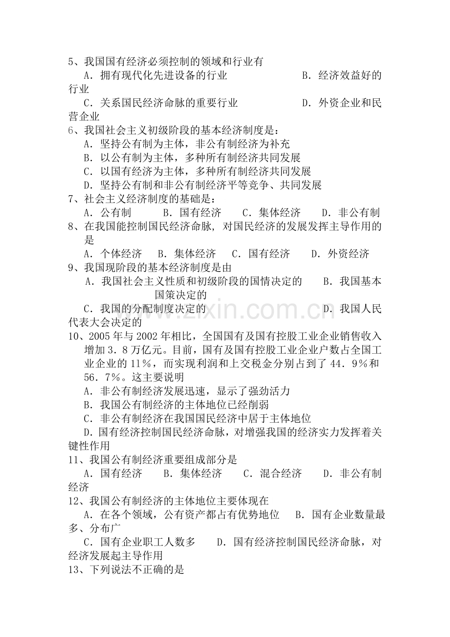 富有活力的经济制度同步测试2.doc_第2页