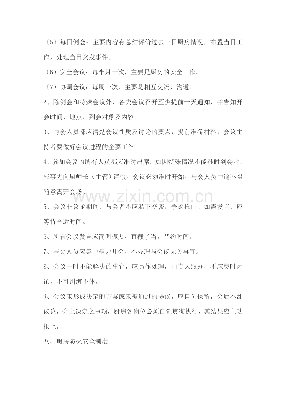 厨政管理-----餐饮项目部厨房管理制度(二).doc_第2页
