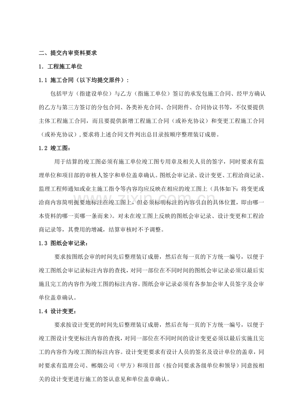 建设项目内部审计制度及相关要求.doc_第2页