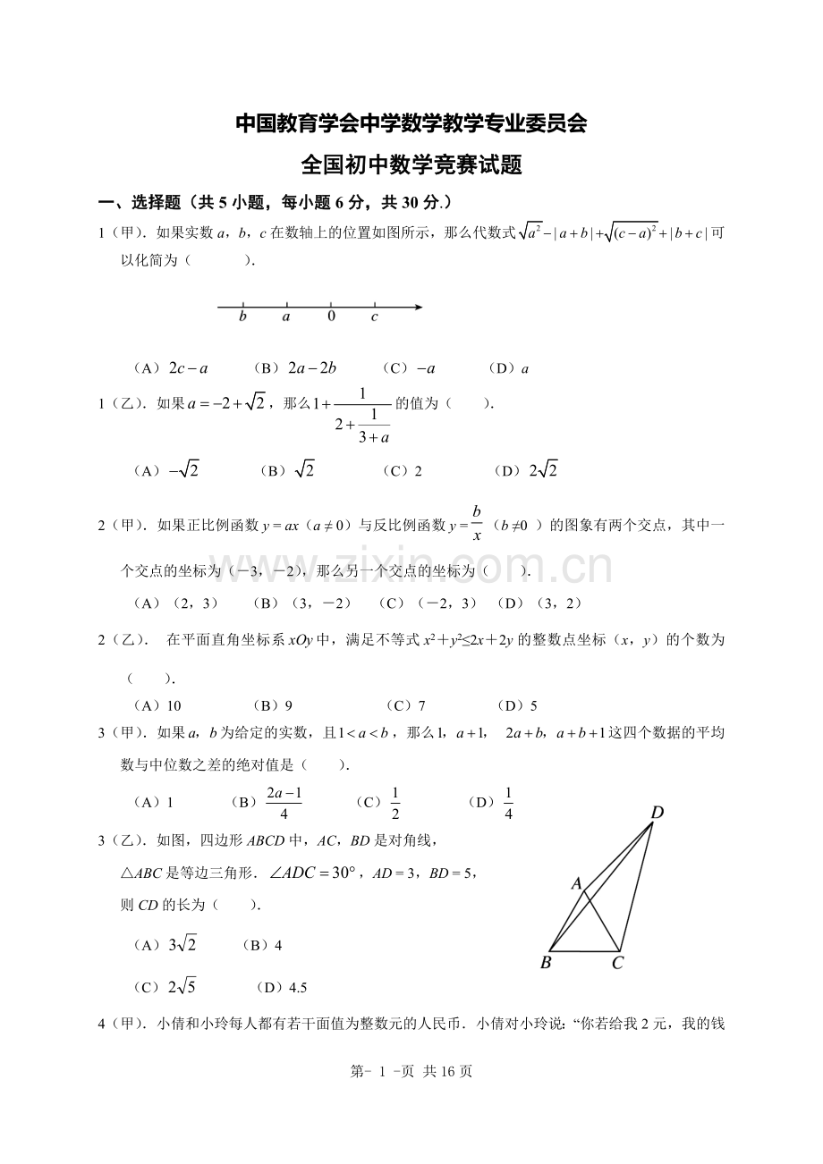 全国初中数学竞赛试题及答案.doc_第1页