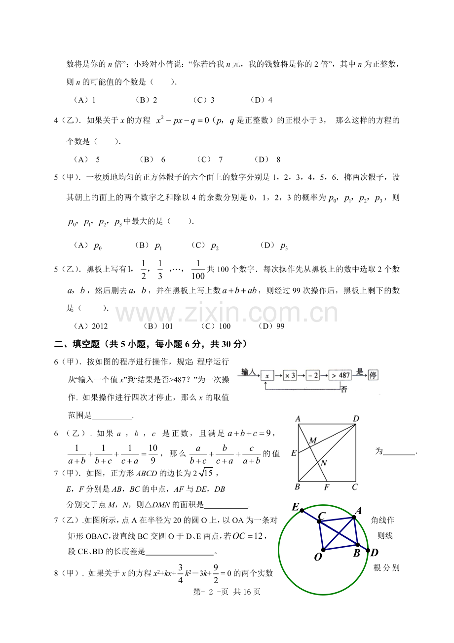 全国初中数学竞赛试题及答案.doc_第2页