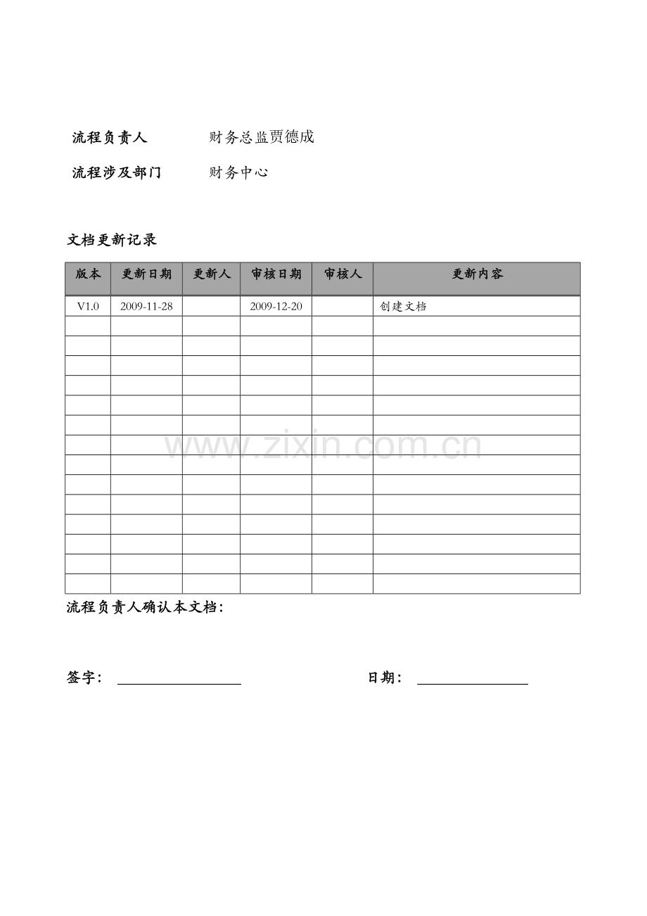 税务管理流程.doc_第2页