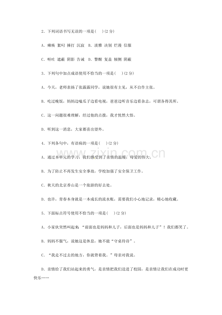 2017-2018学年七年级语文上册第一次月考检测卷9.doc_第2页