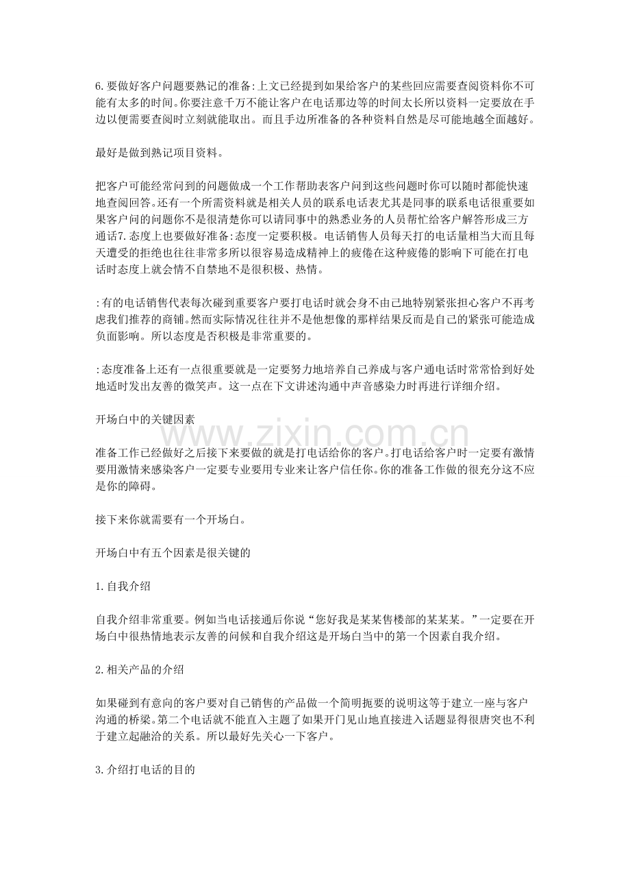 房地产销售开场白.doc_第2页