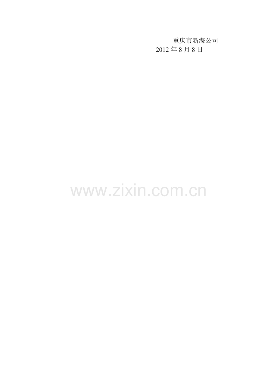 钢塑带生产线操作规程.doc_第2页