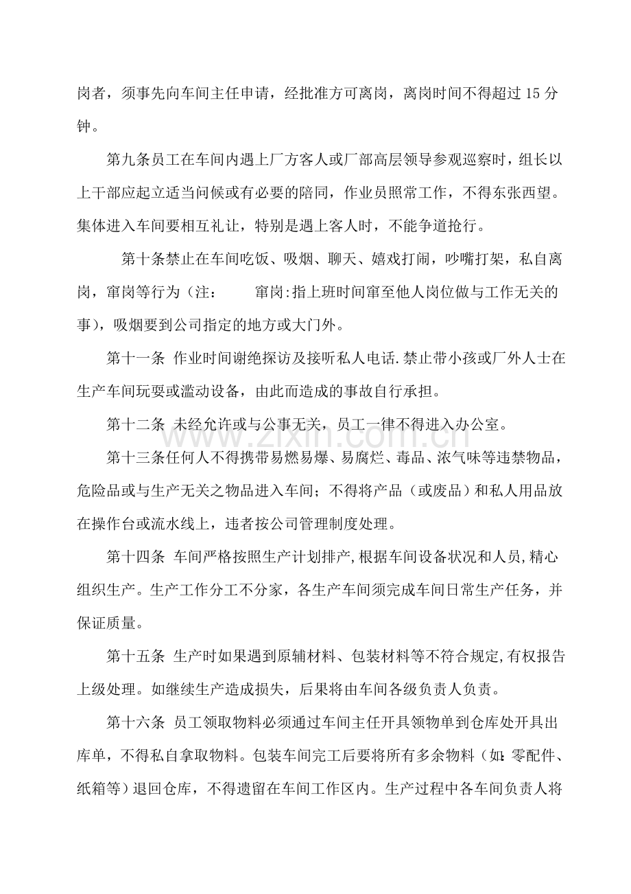 生产车间管理制度(修改版哦)2.doc_第2页