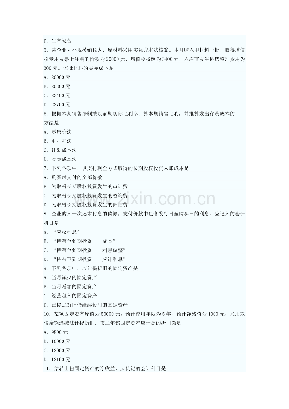 全国2012年10月高等教育自学考试企业会计学试题.doc_第2页
