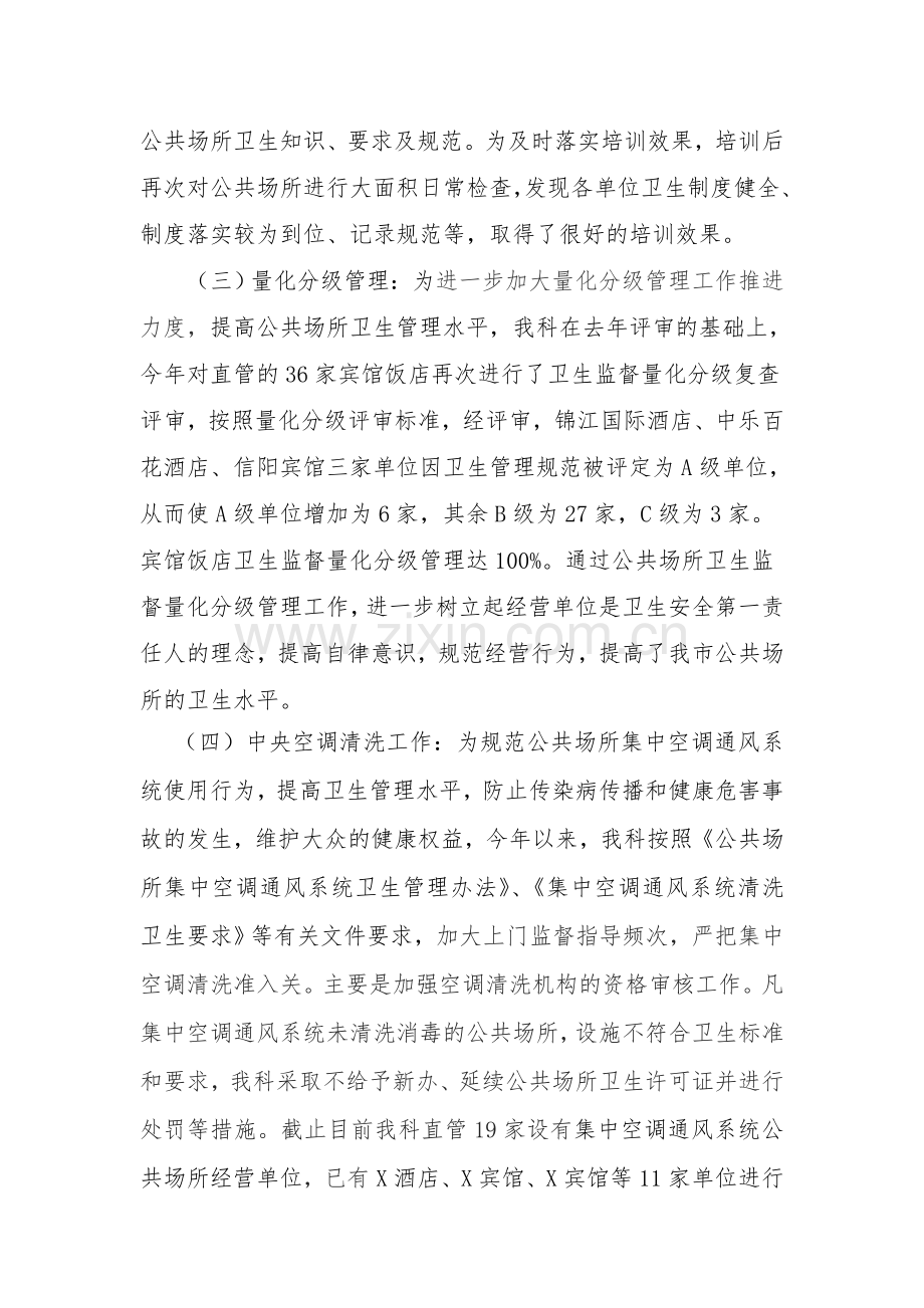 公共场所工作总结.doc_第2页