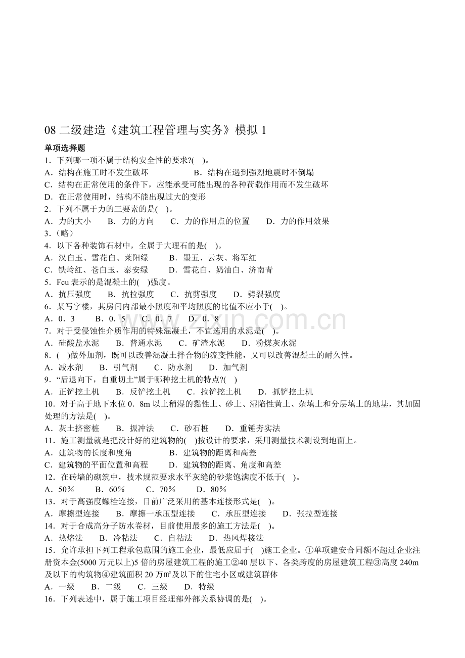 08二级建造《建筑工程管理与实务》模拟1.doc_第1页