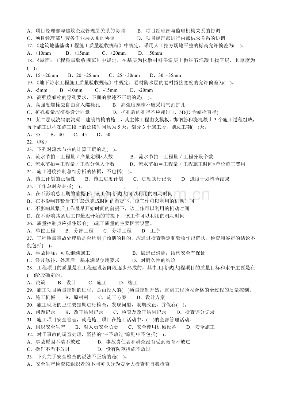 08二级建造《建筑工程管理与实务》模拟1.doc_第2页