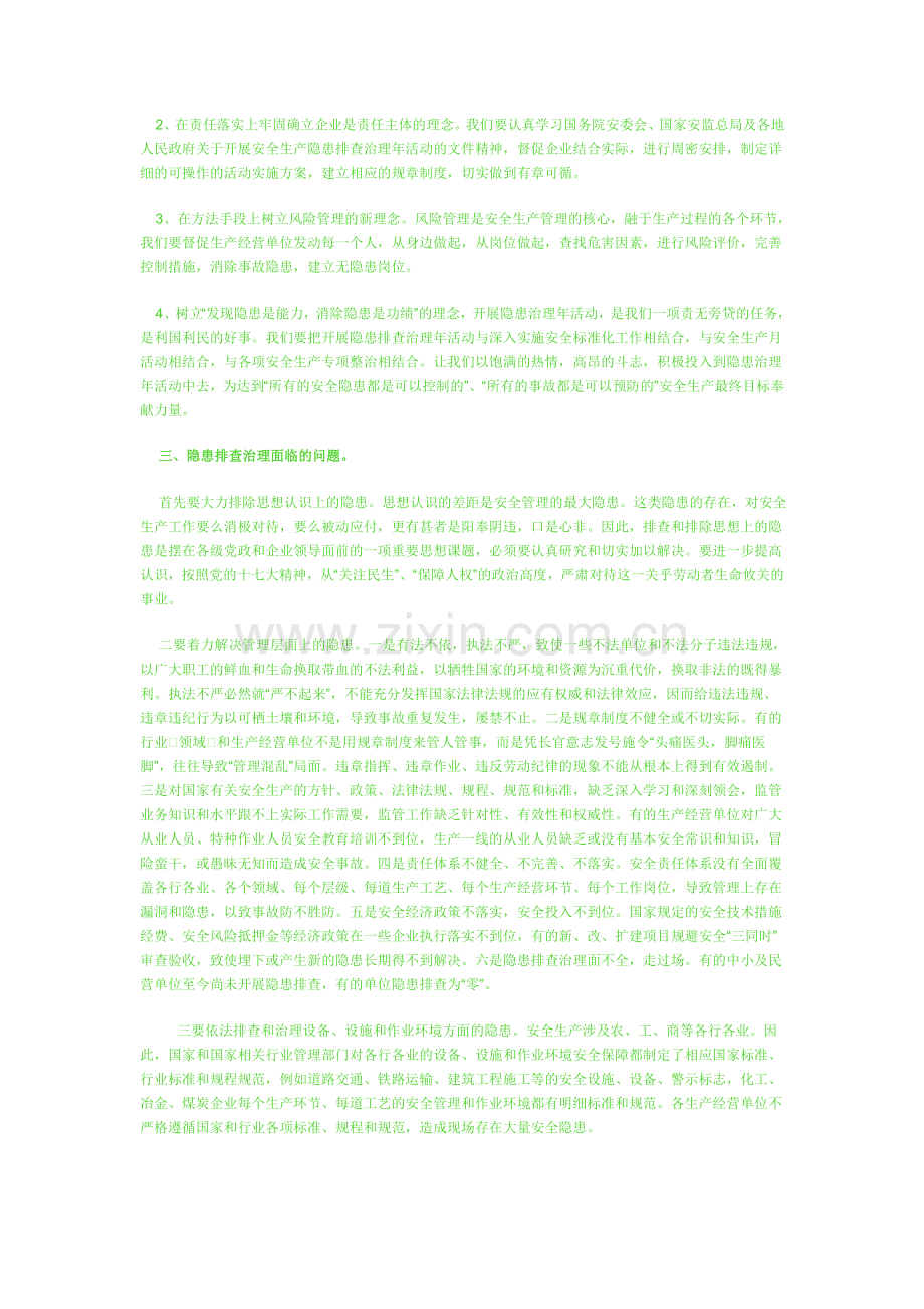 安全生产隐患排查治理存在的问题及对策.doc_第2页