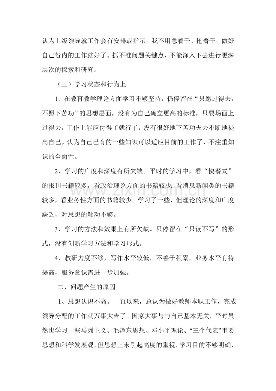 个人查摆问题分析.doc_第2页
