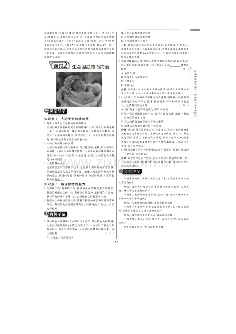 七年级政治上册单元达标测试题32.doc_第2页