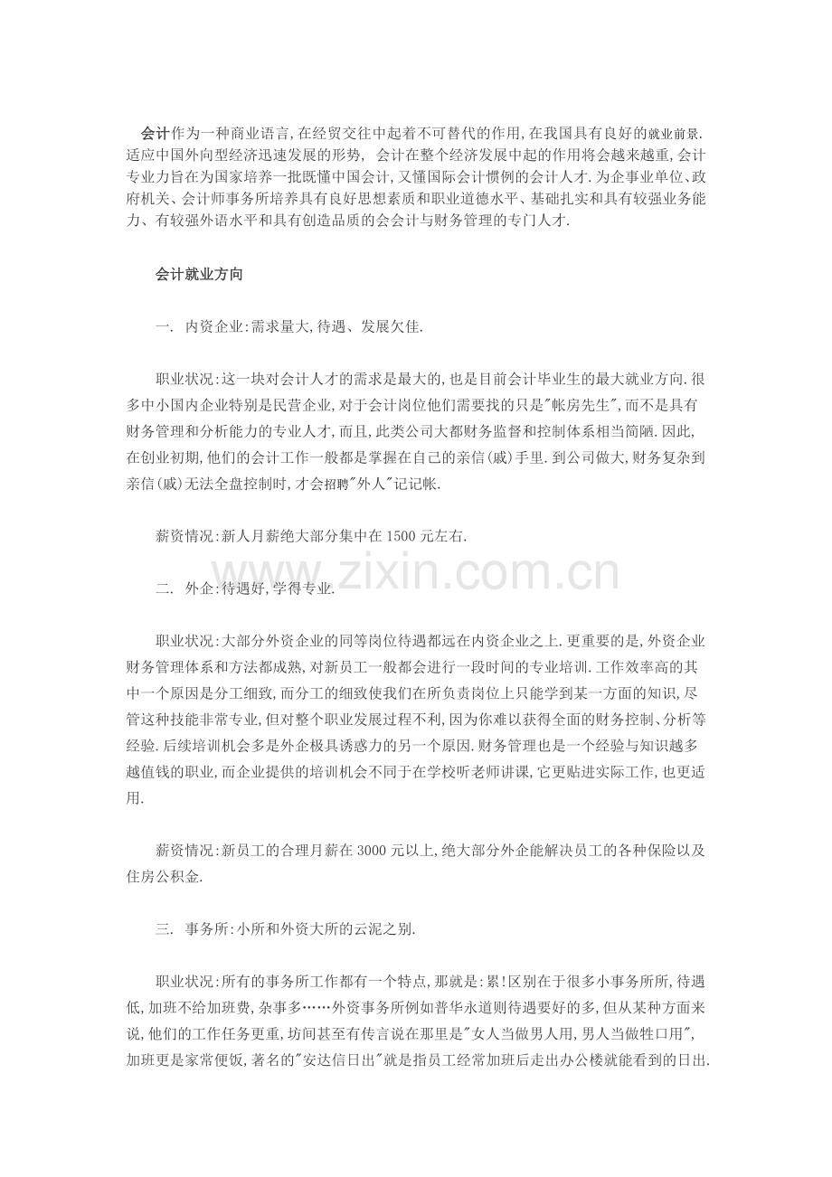 会计作为一种商业语言.doc_第1页