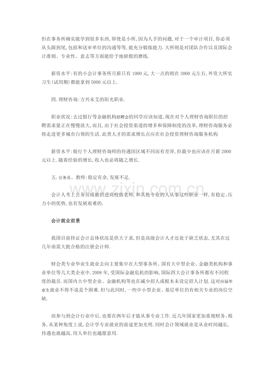 会计作为一种商业语言.doc_第2页
