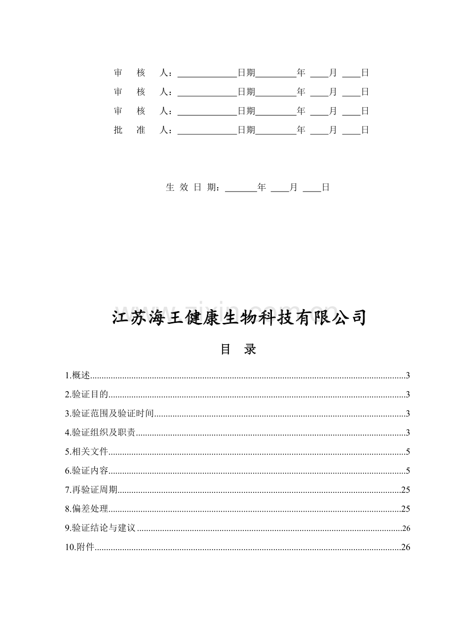 沸腾制粒机验证方案(试生产用不到)8.26.doc_第2页